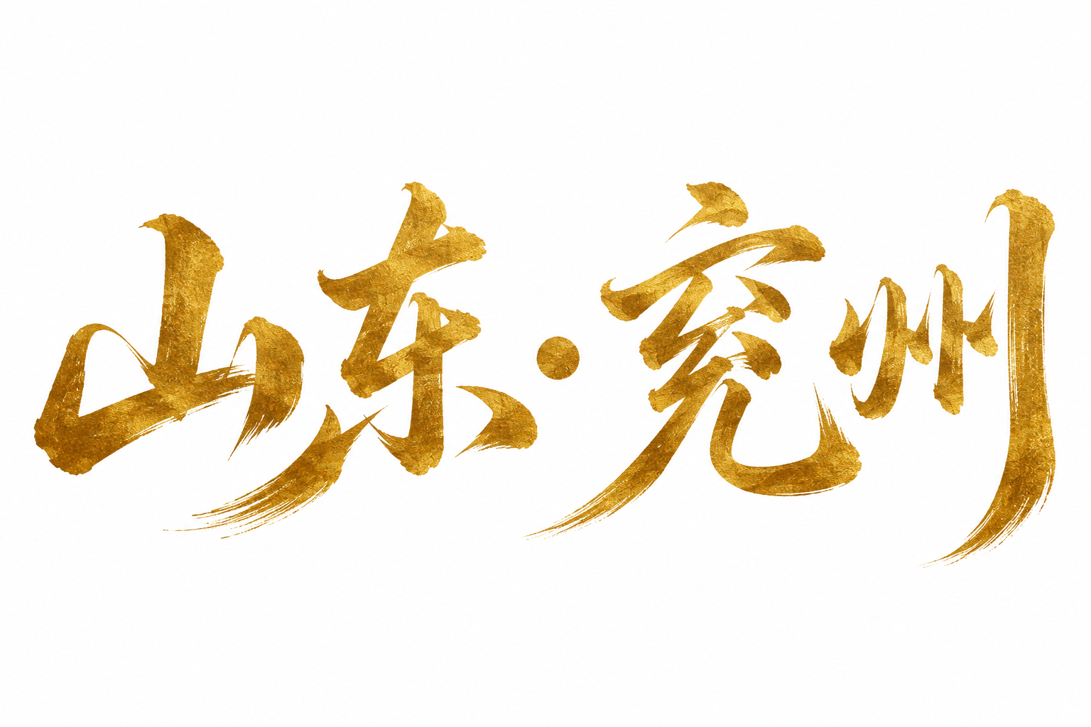 一位教学型校长的坚守与蜕变