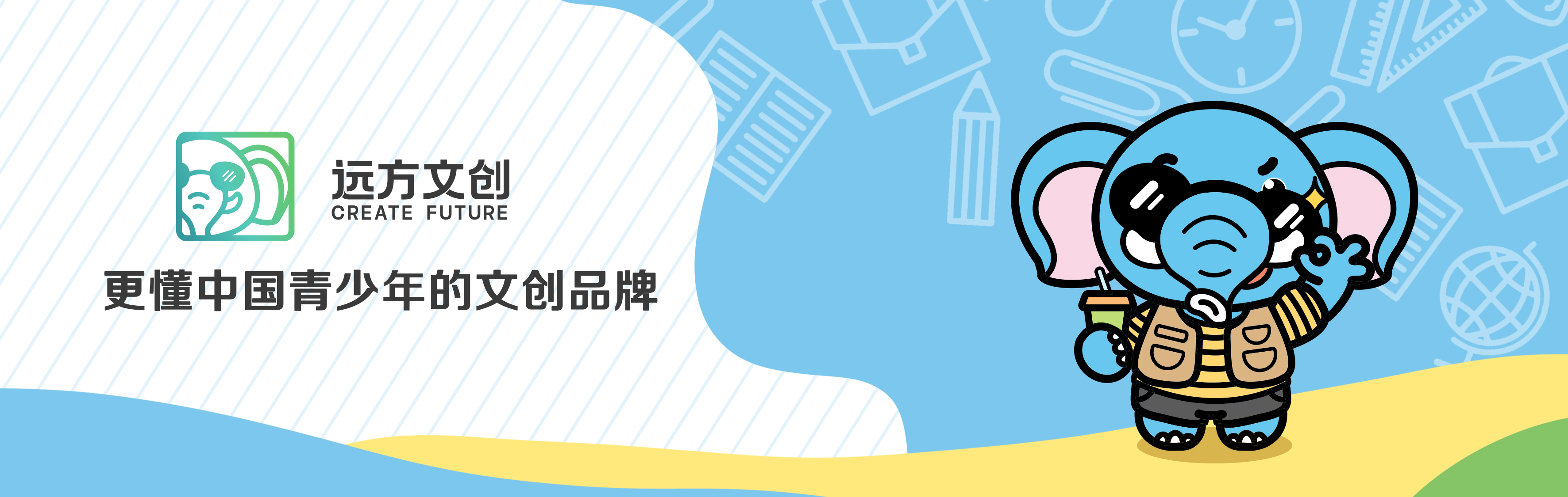 远方文创，让经典陪伴孩子成长